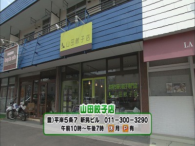 ⑩山田餃子　外観.jpg