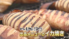 イカ焼き.jpg