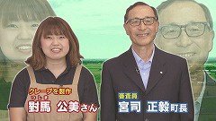 對馬さん＆町長.jpg