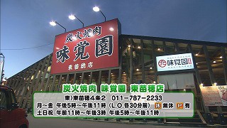 炭火焼肉「味覚園」人気メニューランキング] 2016年9月7日（水）放送