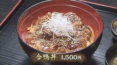 合鴨丼.jpg