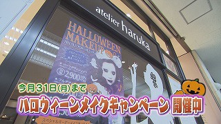 ハロウィーンメイクキャンペーン.jpg