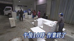 午後10時作業終了.jpg