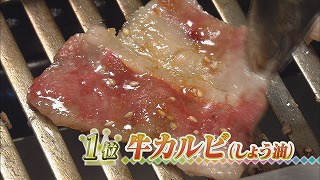 ③焼肉1位.jpg