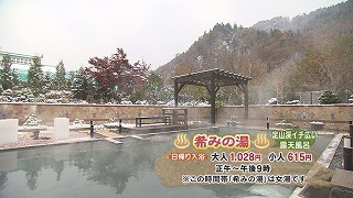 瑞苑「希みの湯」.jpg