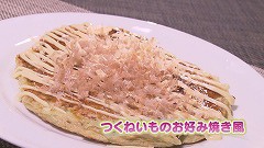 お好み焼き風.jpg