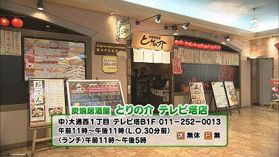 炭焼居酒屋「とりの介」ランチ人気ランキング♪