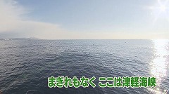 津軽海峡.jpg