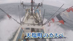 高速漁船★天塩町のカスベ.jpg