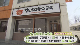 ①トンテキ　店情報.jpg