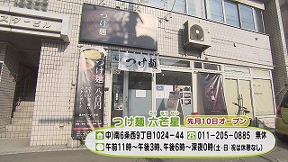 ③つけ麺　店情報.jpg