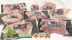 きじ肉.jpg