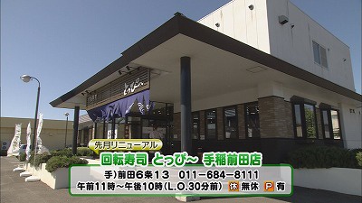 回転寿司 とっぴ～”おすすめランキング] 2017年6月15日（木）放送