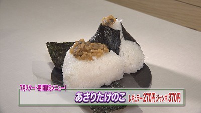 ありんこ 人気おにぎりランキング 17年9月6日 水 放送 イチモニ