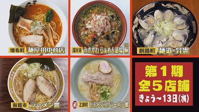 第一期　ラーメンマルチ.jpg