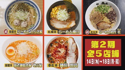 第二期　ラーメンマルチ.jpg