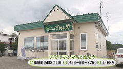 鹿追町★アグリまんま.jpg