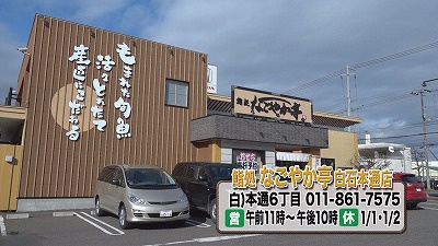 なごやか亭 人気メニューランキング 17年11月日 月 放送 イチモニ