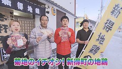 安平＆新得 新得のイチオシ.jpg