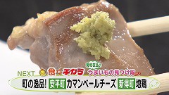 安平＆新得 タイトル(ベース地鶏).jpg