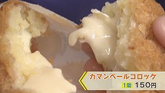 安平＆新得 チーズコロッケ.jpg