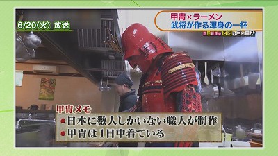 ③甲冑でラーメンを作る店、いまは？.jpg