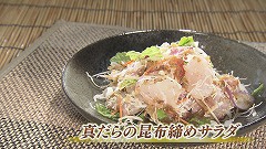 昆布森の真だら★サラダ.jpg