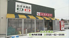 岩内町のたつかま★おざき商店.jpg