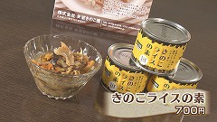 ⑪愛別町きのこ★炊き立てご飯に混ぜるだけ (2).jpg