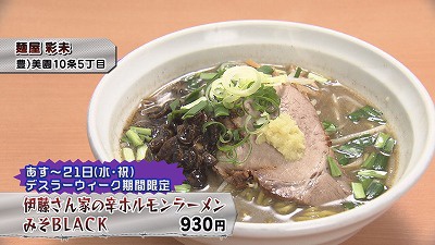 彩未限定ラーメン.jpg