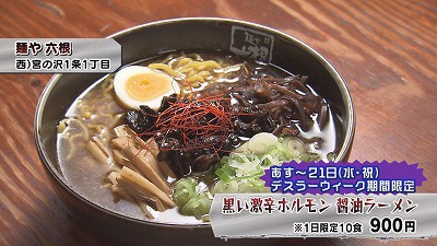 六根限定ラーメン.jpg