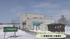 南幌町②ハントヴェルク.jpg