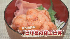 余市町 甘エビ★ピリ辛の甘エビ丼.jpg