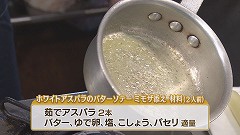 下川町のホワイトアスパラ★バターソテー①.jpg