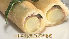 下川町のホワイトアスパラ★春巻②.jpg