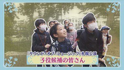 劇団四季 道内出身子役に密着 のはずが 18年6月26日 火 放送 イチモニ