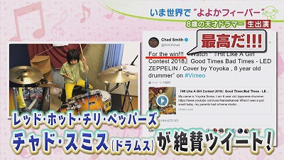 世界が注目 天才ドラマー よよかちゃん生出演 18年8月17日 金 放送 イチモニ 世界が注目 天才ドラマー よよかちゃん生出演 18年8月17日 金 放送 イチモニ