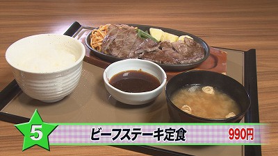 やよい軒 人気メニューランキング 18年8月日 月 放送 イチモニ