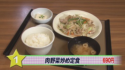 やよい軒 人気メニューランキング 18年8月日 月 放送 イチモニ