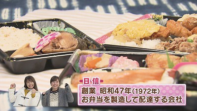 会社に行こう お弁当の 日信 美味を支える裏側は 19年1月11日 金 放送 イチモニ 会社に行こう お弁当の 日信 美味を支える裏側は 19年1月11日 金 放送 イチモニ