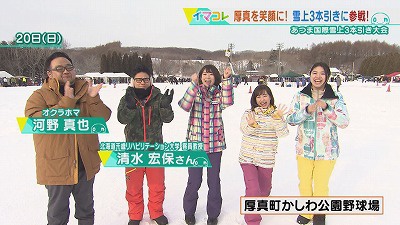厚真町の冬でもアツイ戦い モニメンバーが挑戦 19年1月23日 水 放送 イチモニ