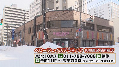 ベビーフェイスプラネッツ おすすめランキング 19年1月28日 月 放送 イチモニ