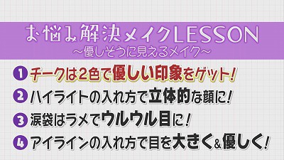 メイクのお悩み解決します 19年2月11日 月 放送 イチモニ
