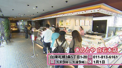 きのとや白石本店 おすすめランキング 19年4月22日 月 放送 イチモニ