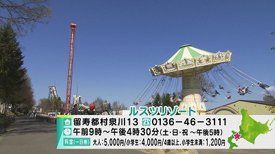 絶叫でストレス発散 ルスツリゾートを満喫しちゃおう 19年5月21日 火 放送 イチモニ