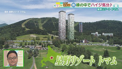夏のトマムで絶景 グルメを満喫 19年7月16日 火 放送 イチモニ 夏のトマムで絶景 グルメを満喫 19年7月16日 火 放送 イチモニ