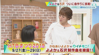 世界のよよかと石沢アナが作曲スタート 19年8月2日 金 放送 イチモニ