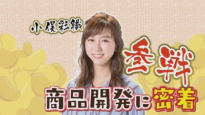 北海道ご当地チップス あげいも味が発売開始 19年11月18日 月 放送 イチモニ