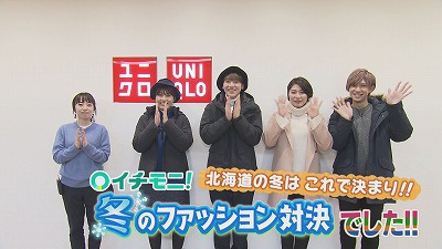 ｎｏｒｄ 大野 室岡 冬のコーデ対決 19年11月21日 木 放送 イチモニ