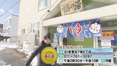 人情でぽかぽか 銭湯のススメ 年1月31日 金 放送 イチモニ